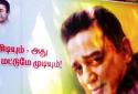 Do not poster; Do not let anyone: Kamal Hassan advice